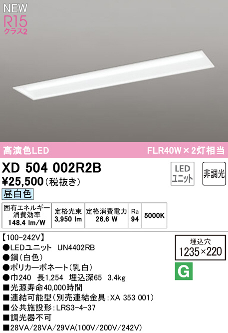 XD504002R2B(オーデリック) 商品詳細 ～ 照明器具・換気扇他、電設資材 