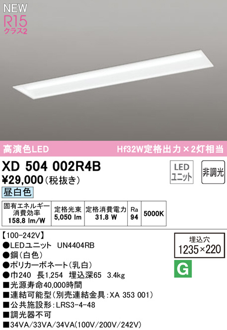 XD504002R4B(オーデリック) 商品詳細 ～ 照明器具・換気扇他、電設資材 