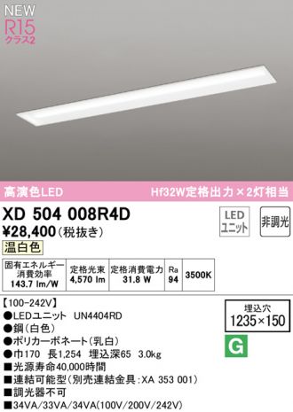 XD504008R4D(オーデリック) 商品詳細 ～ 照明器具・換気扇他、電設資材 