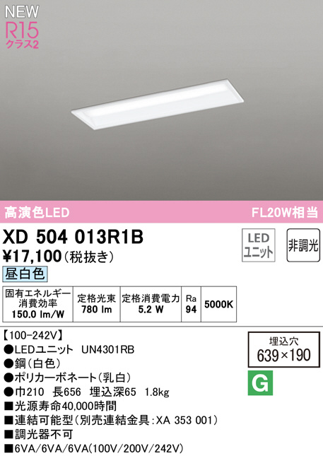 XD504013R1B(オーデリック) 商品詳細 ～ 照明器具・換気扇他、電設資材 