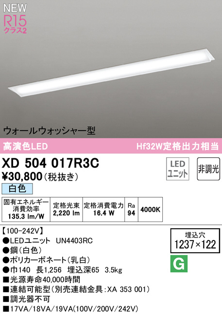 XD504017R3C(オーデリック) 商品詳細 ～ 照明器具・換気扇他、電設資材 