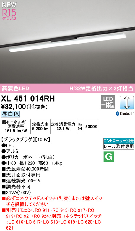 XL451014RH(オーデリック) 商品詳細 ～ 照明器具・換気扇他、電設資材 