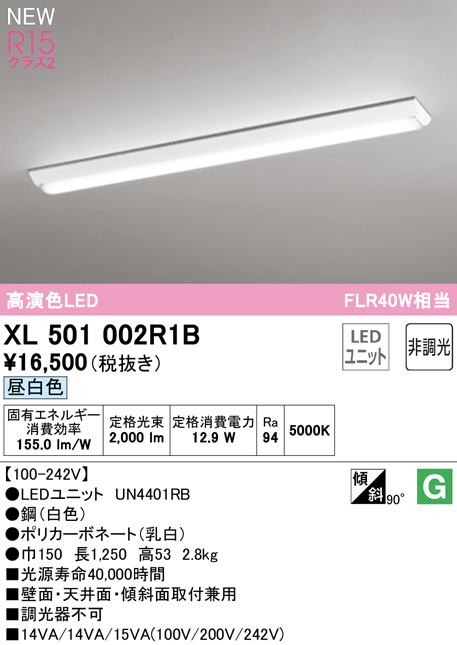 XL501002R1B(オーデリック) 商品詳細 ～ 照明器具・換気扇他、電設資材 