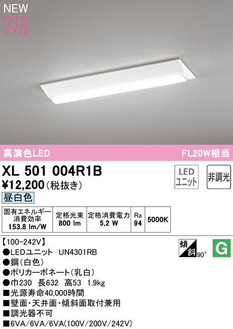 XD504014R6A オーデリック ベースライト 下面開放 40形 LED（昼光色）