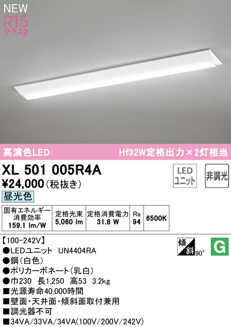 XL501005R4A(オーデリック) 商品詳細 ～ 照明器具・換気扇他、電設資材 