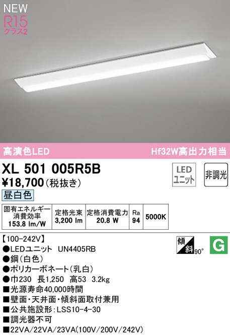 XL501005R5B(オーデリック) 商品詳細 ～ 照明器具・換気扇他、電設資材 
