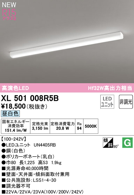 XL501008R5B(オーデリック) 商品詳細 ～ 照明器具・換気扇他、電設資材 