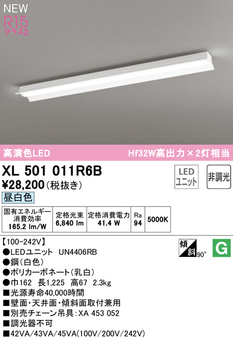 90％以上節約 オーデリック ODELIC XR507011R6D LED光源ユニット別梱