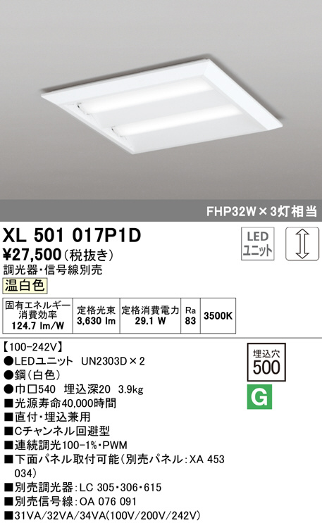 XL501017P1D(オーデリック) 商品詳細 ～ 照明器具・換気扇他、電設資材 