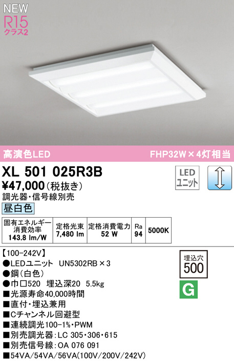 XL501025R3B(オーデリック) 商品詳細 ～ 照明器具・換気扇他、電設資材 
