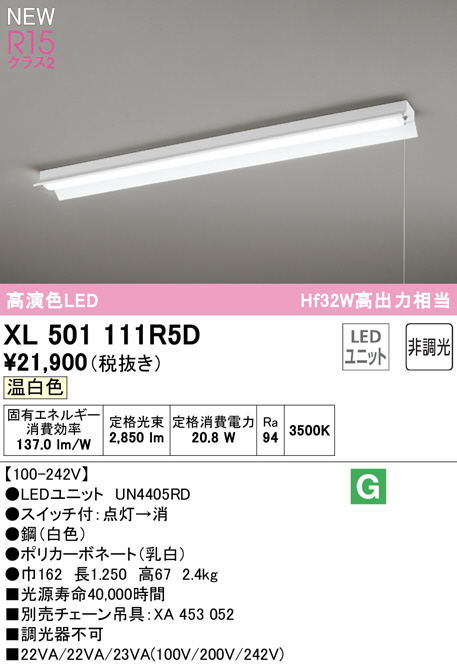 オーデリック ODELIC XD504005R6A LED光源ユニット別梱 | mazestudio.eu