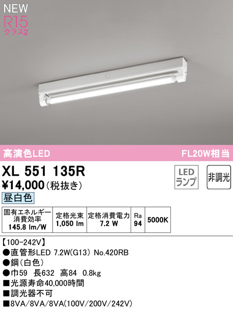 XL551135R(オーデリック) 商品詳細 ～ 照明器具・換気扇他、電設資材 