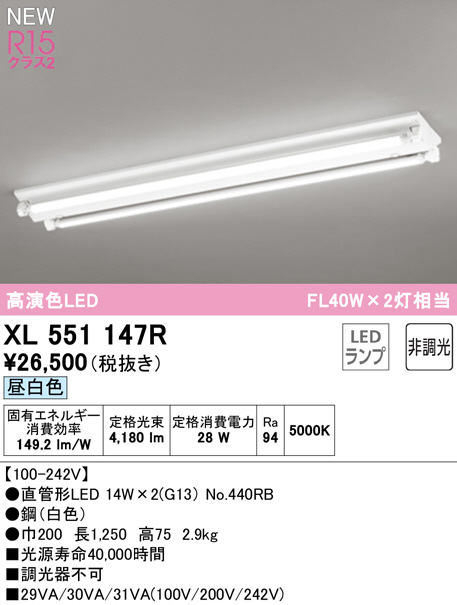 XL551147R(オーデリック) 商品詳細 ～ 照明器具・換気扇他、電設資材 