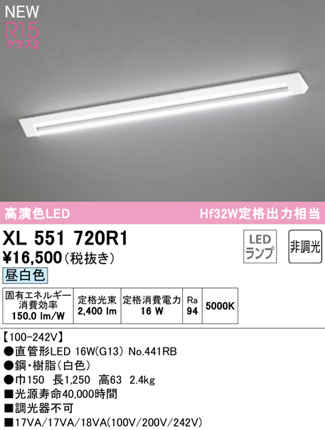 XL551720R1(オーデリック) 商品詳細 ～ 照明器具・換気扇他、電設資材 