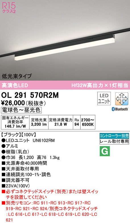 一番の贈り物 オーデリック OL291570R2B LEDベースライト SOLID LINE SLIM R15高演色 クラス2 レール取付型 1200mm  低光束タイプ 昼白色 非調光 Hf32W高出力×1灯相当
