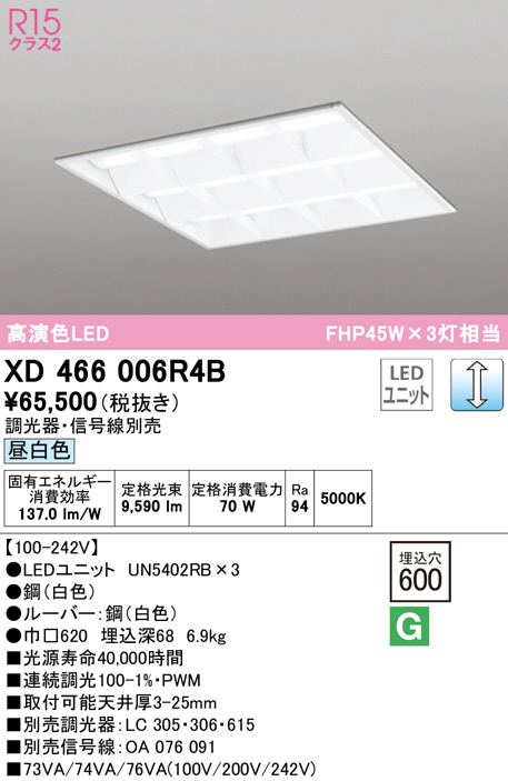 評判 ODELIC オーデリック LED下面開放型非常用ベースライト XR507011R4D