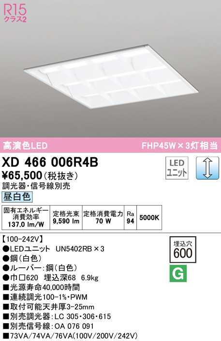 送料0円】 オーデリック ODELIC XR507011R6C LED光源ユニット別梱