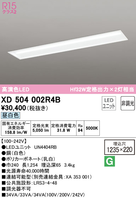 高級な XR506002R3D<br >LEDベースライト LED-LINE 非常用照明器具 階段通路誘導灯兼用型 R15高演色 クラス2<br  >直付型 逆富士型 幅150 40形 2500lmタイプ Hf32W定格出力×1灯相当<br >非調光 温白色3500K<br >オーデリック 照明器具  水平天井取付専用