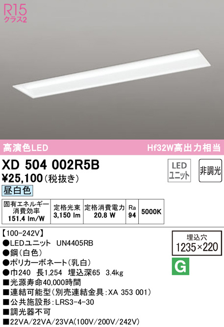 OL291032R4B LEDキッチンベースライト Hf16W高出力×2灯相当 R15高演色 クラス2 昼白色 非調光オーデリック 照明器具  壁面・天井面・傾斜面取付兼用 シーリング ブラケット