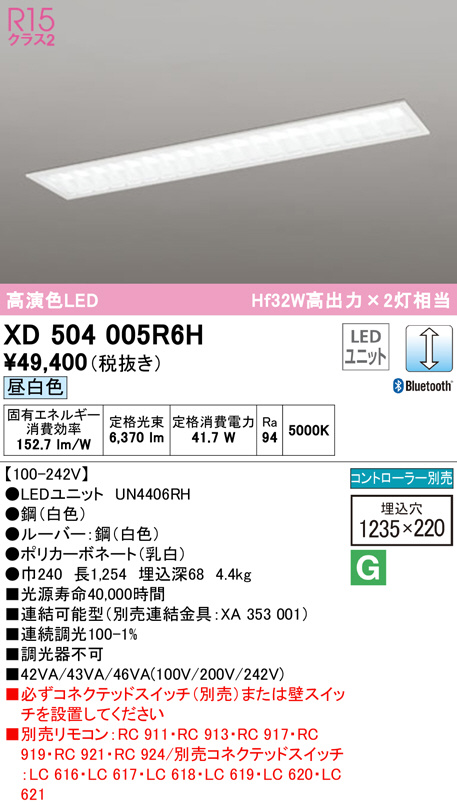 最大81％オフ！ XR507011R6CLEDベースライト LED-LINE 非常用照明器具 階段通路誘導灯兼用型 R15高演色  クラス2埋込型 下面開放型 幅300 40形 6900lmタイプ Hf32W高出力×2灯相当非調光 白色4000Kオーデリック  照明器具 水平天井取付専用