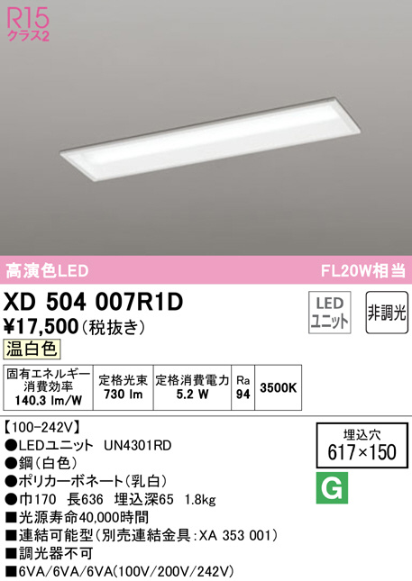 ファッションの オーデリック OB555040R キッチンライト 非調光 LEDランプ 直管形LED 昼白色 人感センサー付