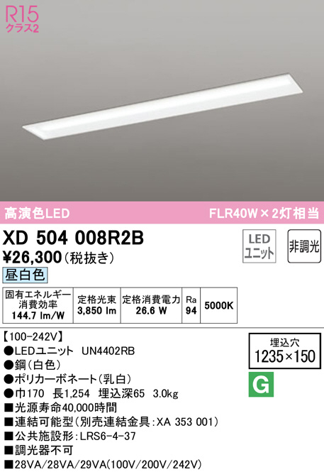 軽量+ストレッチ性+吸水速乾 オーデリック XD504008R2B ベースライト オーデリック 照明器具 ベースライト ODELIC_送料区分20 