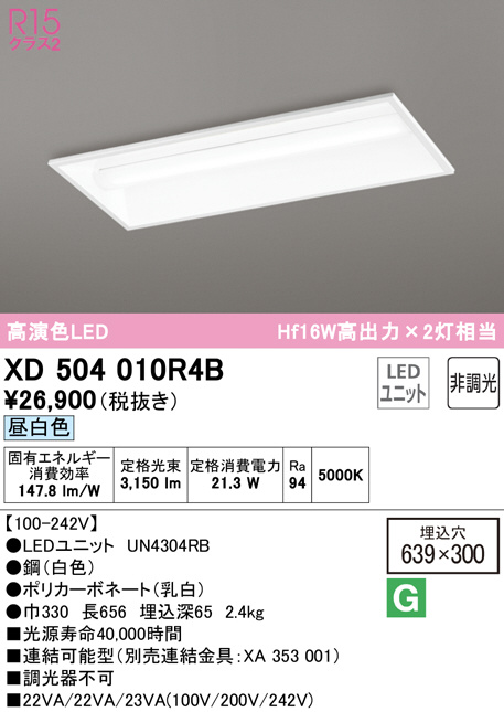 高級感 XR506008R2B<br >LEDベースライト LED-LINE 非常用照明器具 階段通路誘導灯兼用型 R15高演色 クラス2<br  >直付型 トラフ型 40形 4000lmタイプ FLR40W×2灯相当<br >非調光 昼白色5000K<br >オーデリック 照明器具  水平天井取付専用