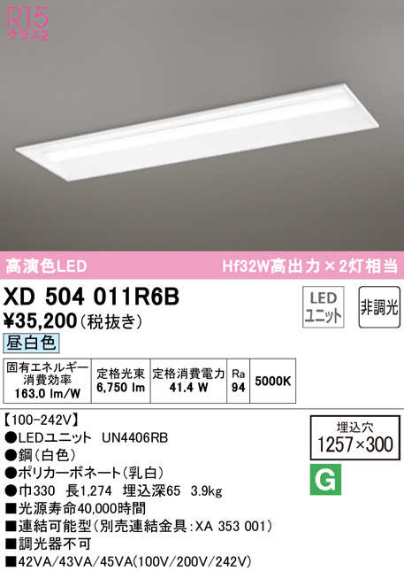 新発売 XR507011R6D<br >LEDベースライト LED-LINE 非常用照明器具 階段通路誘導灯兼用型 R15高演色 クラス2<br >埋込 型 下面開放型 幅300 40形 6900lmタイプ Hf32W高出力×2灯相当<br >非調光 温白色3500K<br >オーデリック 照明器具  水平天井取付専用