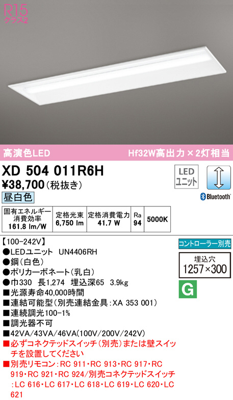 値段が激安 ‡‡‡βオーデリック ODELICベースライト 直付型 反射笠付 プルスイッチ付 高演色LED 温白色 非調光 LEDユニット型 40形  6900lmタイプ