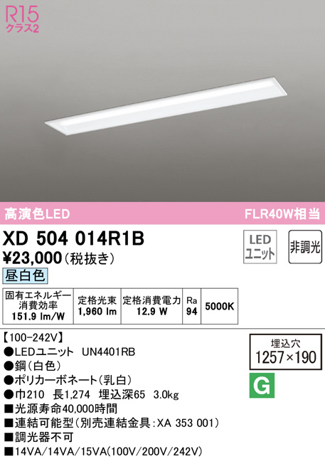 XD504014R1B(オーデリック) 商品詳細 ～ 照明器具・換気扇他、電設資材