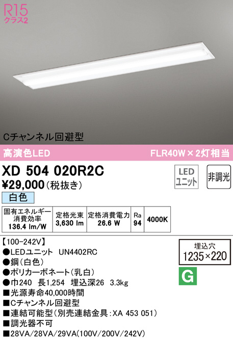 ODELIC XR507011R4C オーデリック 誘導灯 非常用ベースライト 40形 下面開放 幅300 LED（白色） シーリングライト、天井 照明