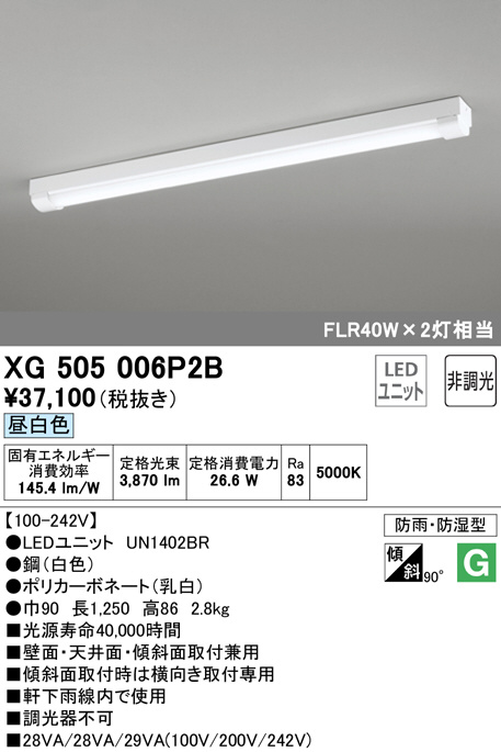 XG505006P2B(オーデリック) 商品詳細 ～ 照明器具・換気扇他、電設資材
