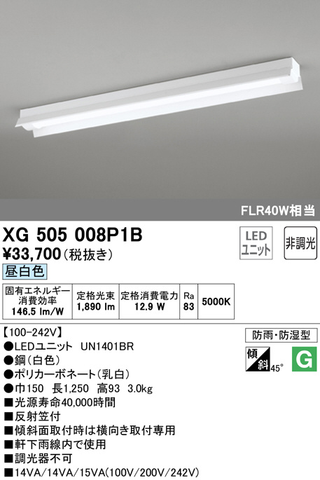 アイテム勢ぞろい ODELIC オーデリック LEDトラフ型非常用ベースライト XR506008R6C