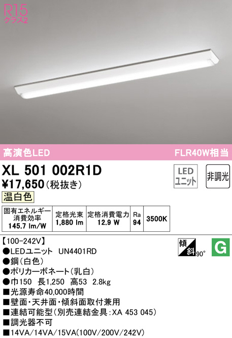 XL501002R1D(オーデリック) 商品詳細 ～ 照明器具・換気扇他、電設資材 