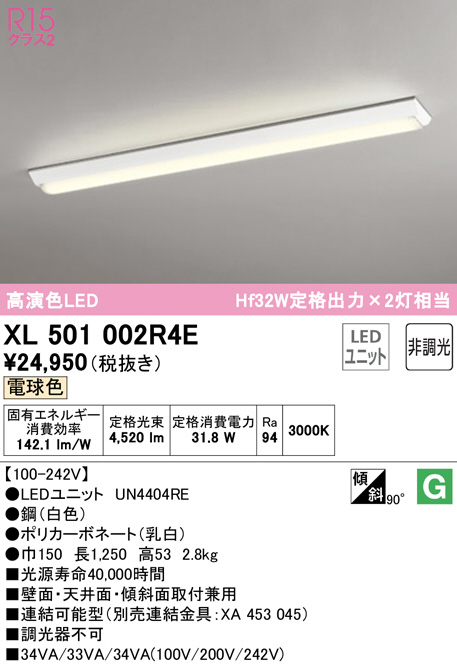 大人気 オーデリック XL501102R4E LED光源ユニット別梱 ベースライト W150 非調光 LEDユニット交換型 電球色 直付型 プルスイッチ 付