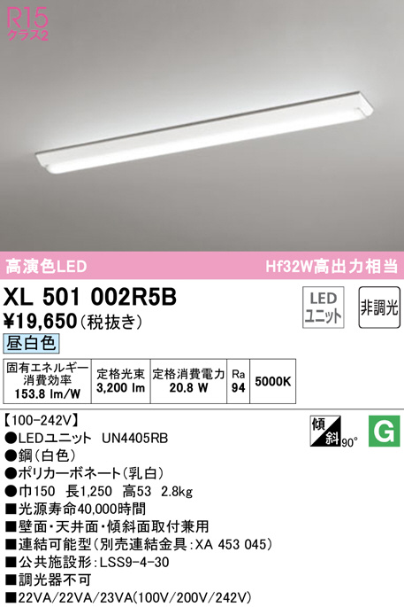 オーデリック Ｎ区分オーデリック照明器具 XR506002R3C （光源ユニット別梱包）『XR506002#＋UN4403RC』 ベースライト 非常灯  リモコン別売 LED