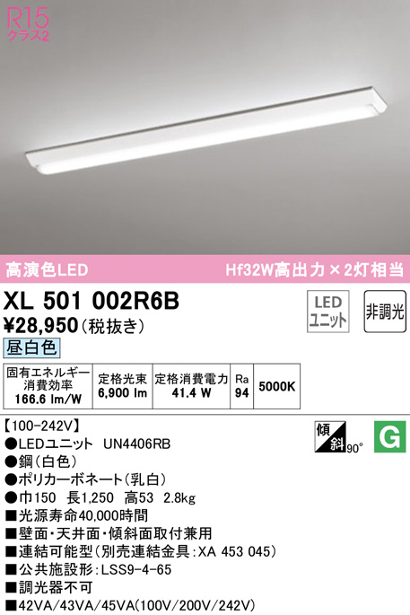 人気大割引 XR506001R4A<br >LEDベースライト LED-LINE 非常用照明器具 階段通路誘導灯兼用型 R15高演色 クラス2<br  >直付型 逆富士型 幅150 20形 3200lmタイプ Hf16W高出力×2灯相当<br >非調光 昼光色6500K<br >オーデリック 照明器具  水平天井取付専用