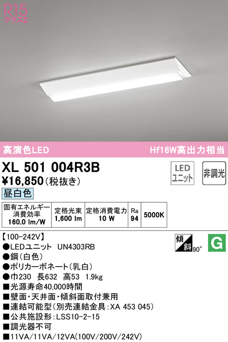 デウス エクスマキナ オーデリック XL501023R4B（光源ユニット別梱包 