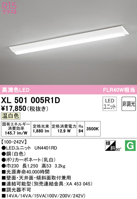 ODELIC 【XR506008R1C】ベースライト LEDユニット 非常用 通路誘導灯 直付 40形 トラフ型2000lm 白色リモコン別売 調光器不可  ODELIC シーリングライト、天井照明