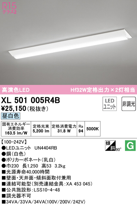 新品登場 XR506004R4E<br >LEDベースライト LED-LINE 非常用照明器具 階段通路誘導灯兼用型 R15高演色 クラス2<br >直付型  逆富士型 幅230 20形 3200lmタイプ Hf16W高出力×2灯相当<br >非調光 電球色3000K<br >オーデリック 照明器具  水平天井取付専用