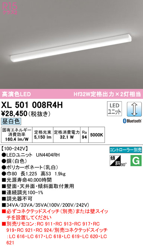 XL501008R4H(オーデリック) 商品詳細 ～ 照明器具・換気扇他、電設資材