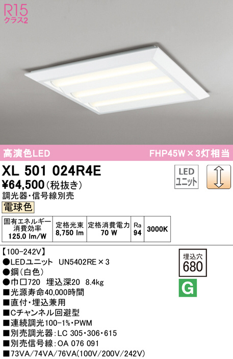 ODELIC ODELIC オーデリック LED逆富士型非常用ベースライト XR506004R3C