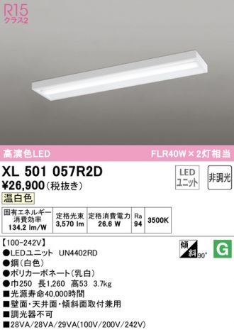 XL501057R2D(オーデリック) 商品詳細 ～ 照明器具・換気扇他、電設資材 