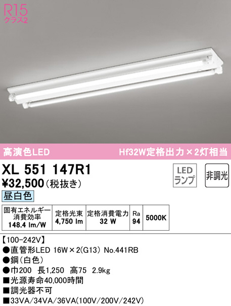 XL551147R1(オーデリック) 商品詳細 ～ 照明器具・換気扇他、電設資材