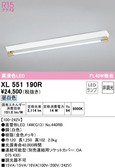 XL551190R(オーデリック) 商品詳細 ～ 照明器具・換気扇他、電設資材販売のブライト
