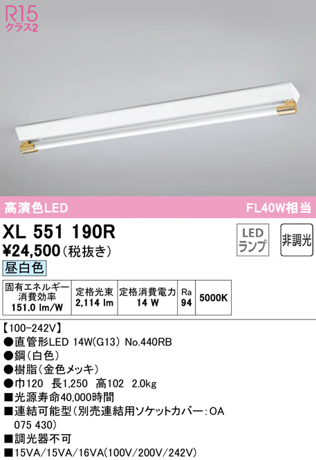 ファッションの オーデリック OB555040R キッチンライト 非調光 LEDランプ 直管形LED 昼白色 人感センサー付