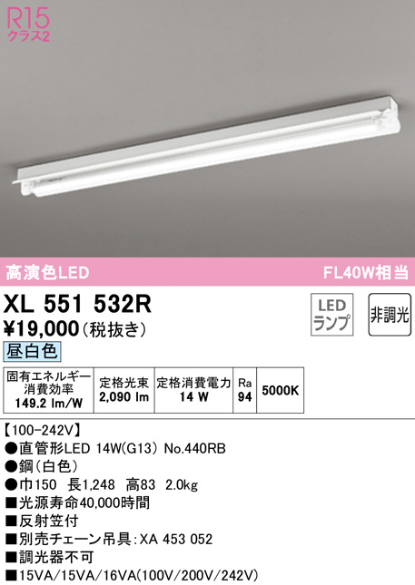 高級感 XR506008R2B<br >LEDベースライト LED-LINE 非常用照明器具 階段通路誘導灯兼用型 R15高演色 クラス2<br >直付型  トラフ型 40形 4000lmタイプ FLR40W×2灯相当<br >非調光 昼白色5000K<br >オーデリック 照明器具 水平天井取付専用 