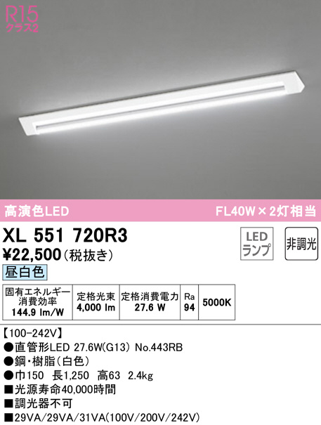 XL551720R3(オーデリック) 商品詳細 ～ 照明器具・換気扇他、電設資材 ...