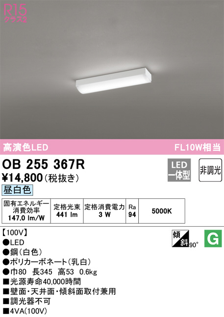 OB255367R(オーデリック) 商品詳細 ～ 照明器具・換気扇他、電設資材 