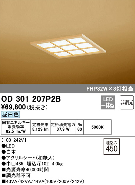 オーデリック 和ベースライト OD301207P2B - 2